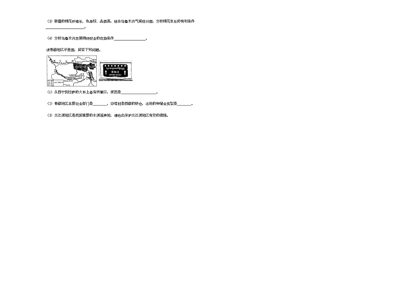 2020-2021学年江苏省连云港市赣榆区教研室初二（下）期中考试地理试卷人教版03
