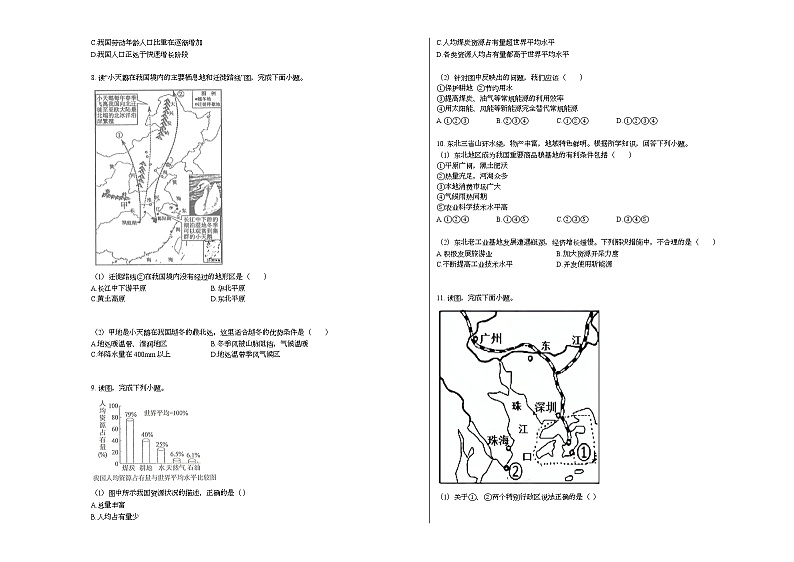 山东省济宁市鱼台县2020-2021学年八年级下学期期中地理试题人教版第3页
