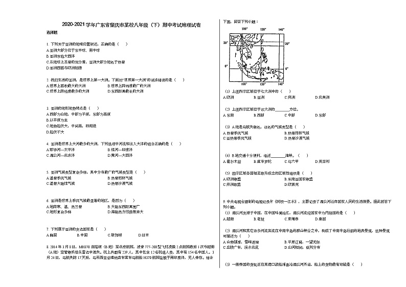 2020-2021学年广东省肇庆市某校八年级（下）期中考试地理试卷人教版01