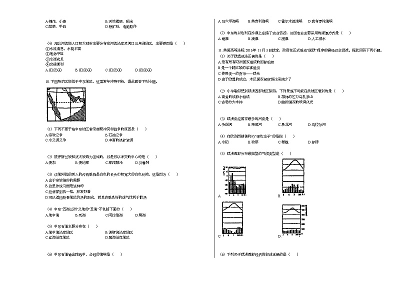 2020-2021学年广东省肇庆市某校八年级（下）期中考试地理试卷人教版02