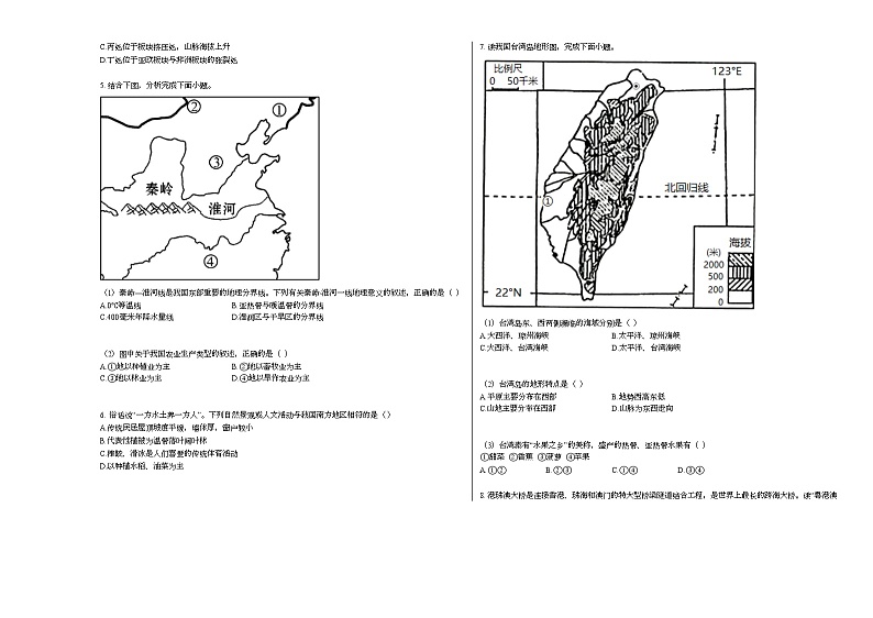 四川省攀枝花市某校2020-2021学年八年级下学期期中地理试题人教版02
