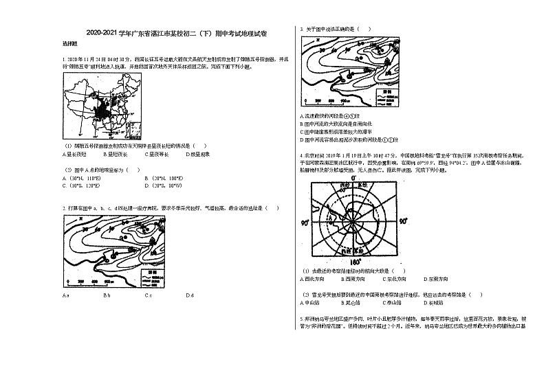 2020-2021学年广东省湛江市某校初二（下）期中考试地理试卷人教版第1页