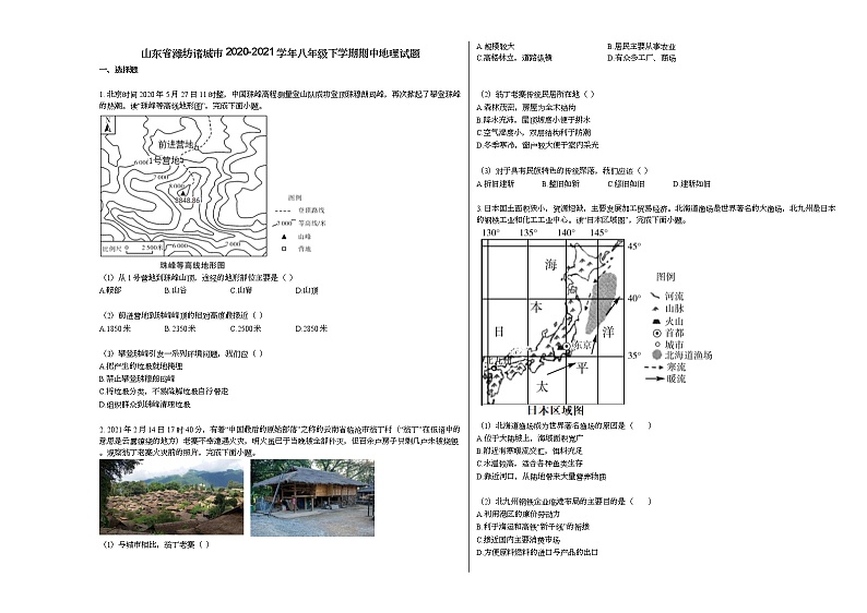 山东省潍坊诸城市2020-2021学年八年级下学期期中地理试题人教版第1页
