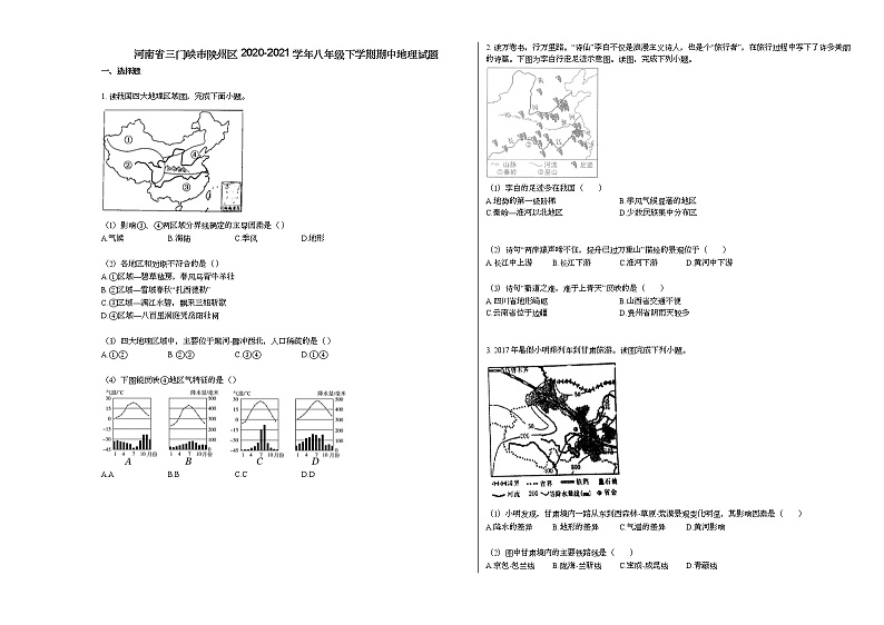 河南省三门峡市陕州区2020-2021学年八年级下学期期中地理试题人教版第1页