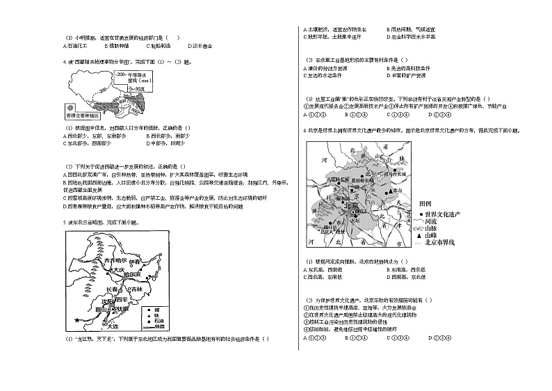 河南省三门峡市陕州区2020-2021学年八年级下学期期中地理试题人教版第2页