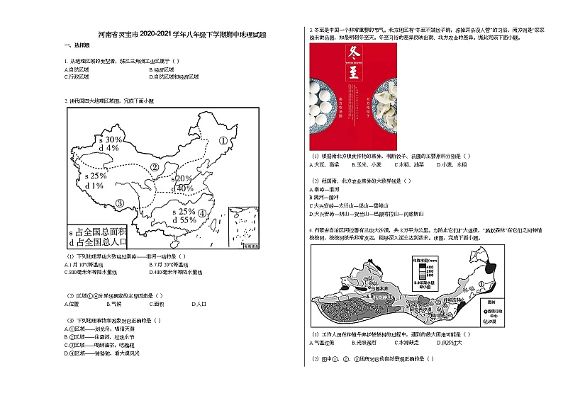 河南省灵宝市2020-2021学年八年级下学期期中地理试题人教版第1页