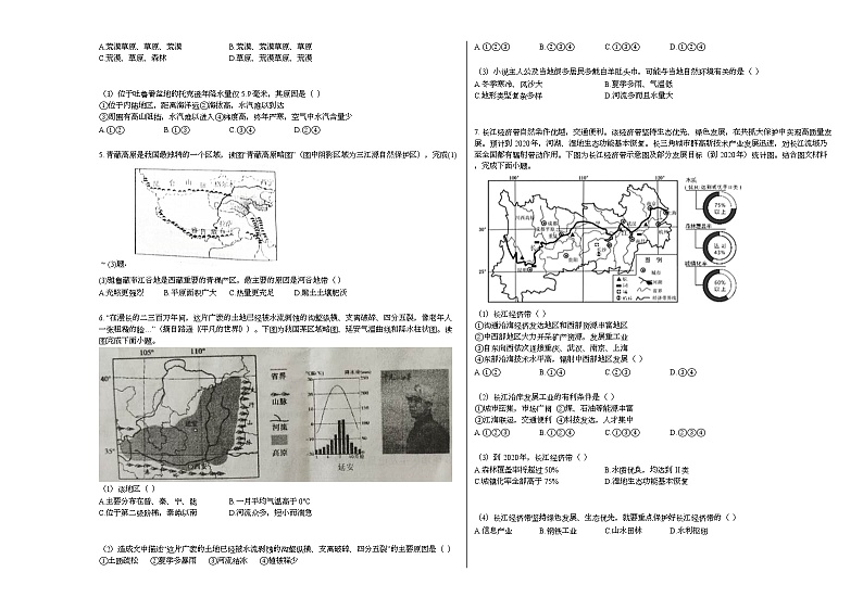 河南省灵宝市2020-2021学年八年级下学期期中地理试题人教版第2页