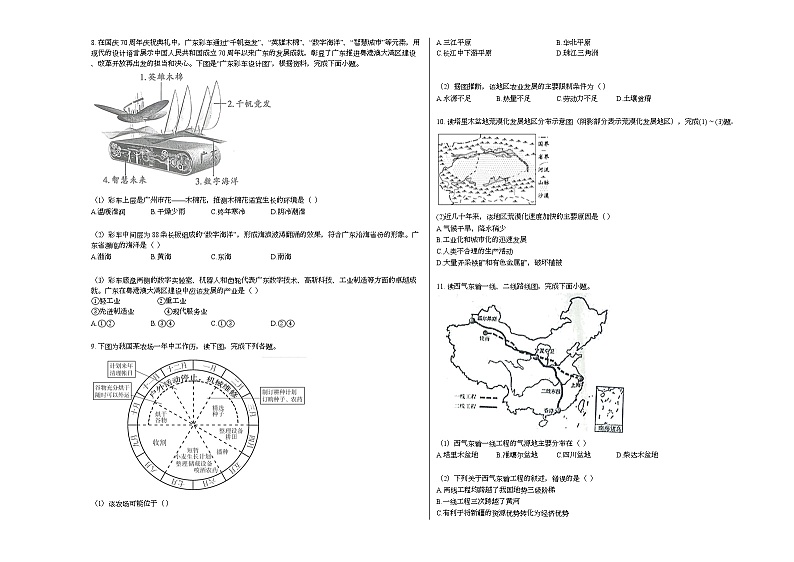 河南省灵宝市2020-2021学年八年级下学期期中地理试题人教版第3页