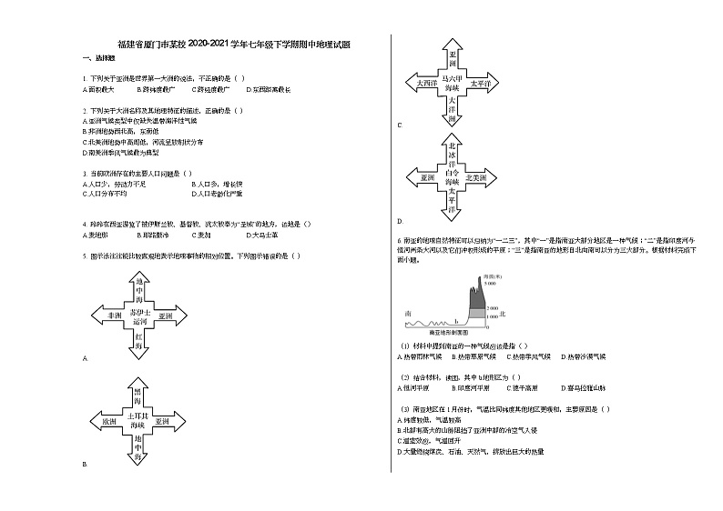 福建省厦门市某校2020-2021学年七年级下学期期中地理试题人教版第1页