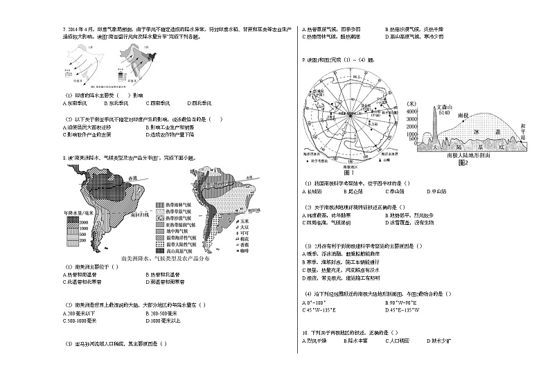 福建省厦门市某校2020-2021学年七年级下学期期中地理试题人教版第2页