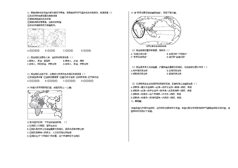 福建省厦门市某校2020-2021学年七年级下学期期中地理试题人教版第3页
