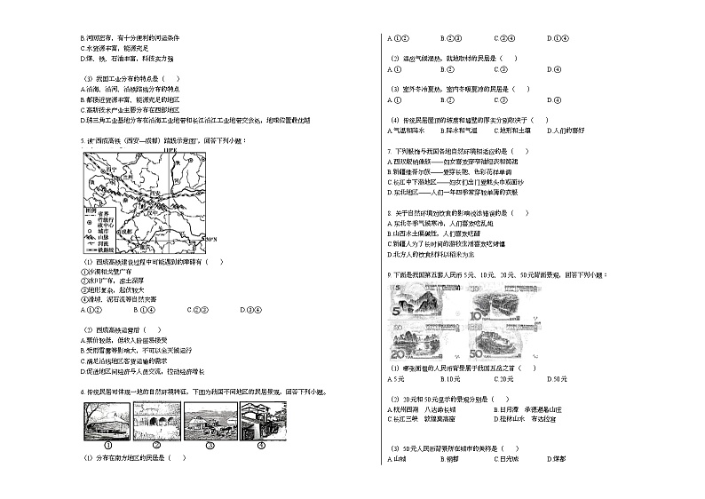 2020-2021学年广东省肇庆市某校七年级（下）期中考试地理试卷人教版第2页