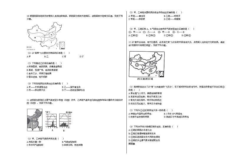 2020-2021学年广东省肇庆市某校七年级（下）期中考试地理试卷人教版第3页