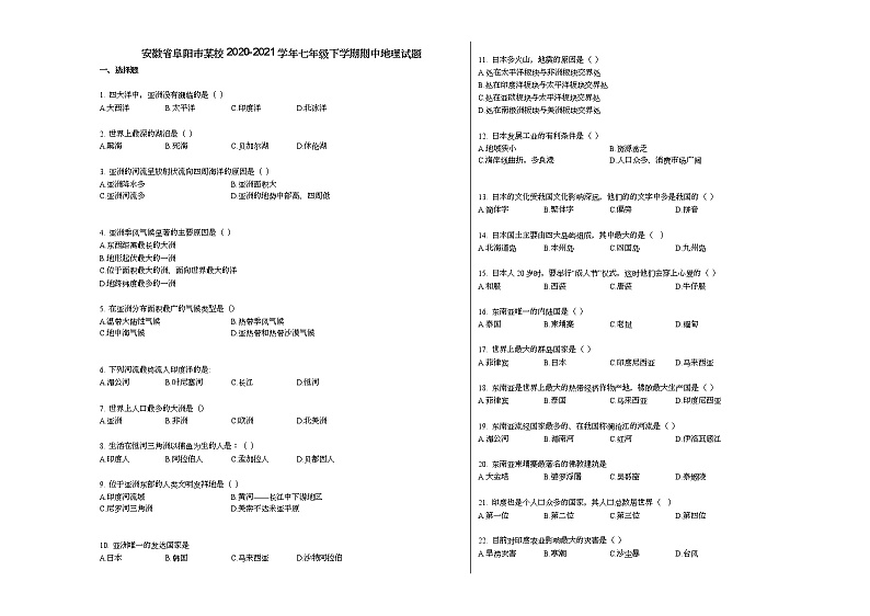 安徽省阜阳市某校2020-2021学年七年级下学期期中地理试题人教版第1页