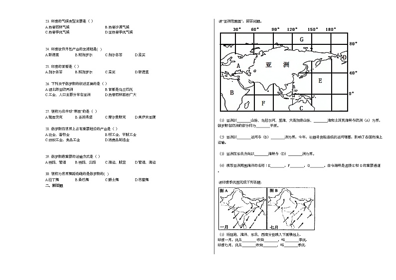 安徽省阜阳市某校2020-2021学年七年级下学期期中地理试题人教版第2页