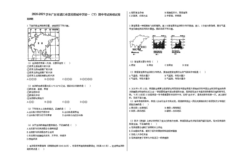 2020-2021学年广东省湛江市某校港城中学初一（下）期中考试地理试卷人教版01
