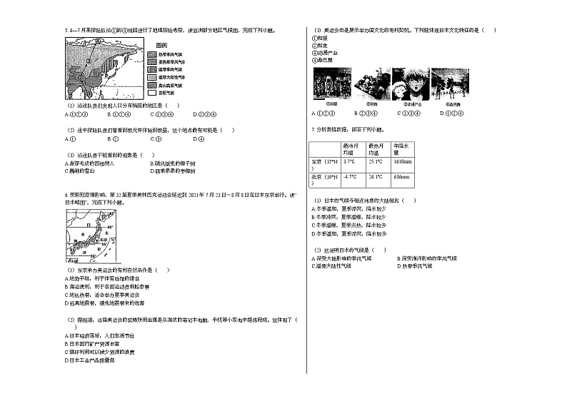 2020-2021学年广东省湛江市某校港城中学初一（下）期中考试地理试卷人教版02