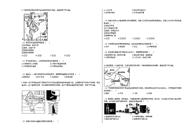 2020-2021学年广东省湛江市某校港城中学初一（下）期中考试地理试卷人教版03