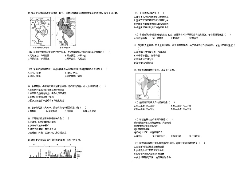 2020-2021学年湖南省益阳市某校初一（下）期中考试地理试卷人教版02