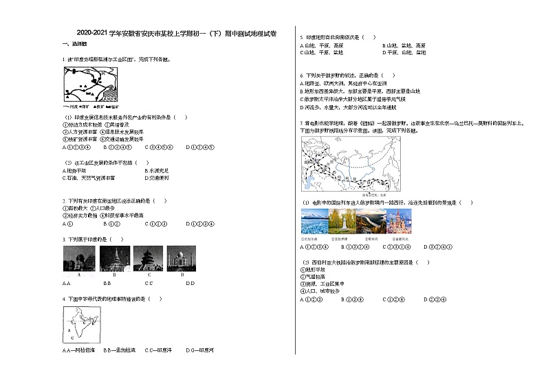 2020-2021学年安徽省安庆市某校上学期初一（下）期中测试地理试卷人教版01