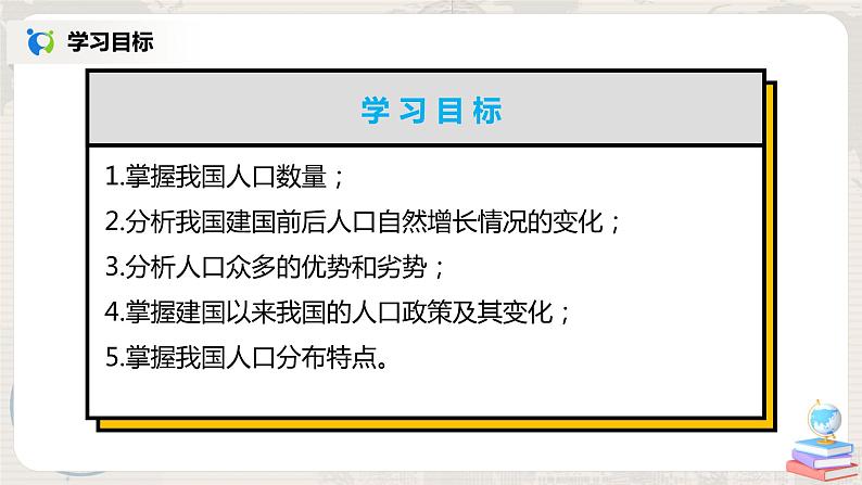 1.2《人口》课件+教案+练习02