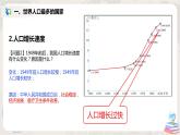 1.2《人口》课件+教案+练习