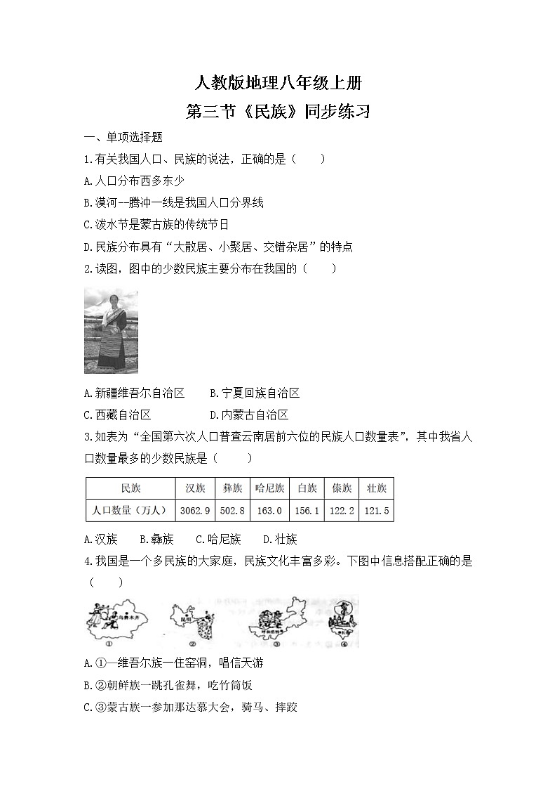 1.3《民族》课件+教案+练习01
