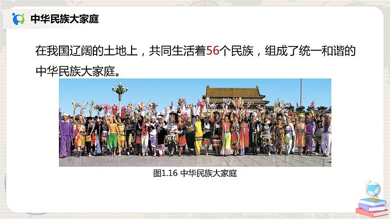 1.3《民族》课件+教案+练习03
