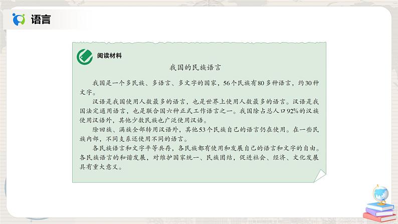 1.3《民族》课件+教案+练习08