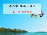 粵教版八下地理 8.1自然資源  課件