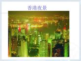 粤教版八下地理 8.3香港 澳门 课件