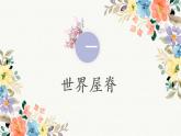 2021-2022学年人教版地理八年级下册第九章第一节《自然特征与农业》第一课时课件