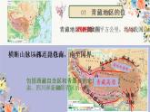 2021-2022学年人教版地理八年级下册第九章第一节《自然特征与农业》第一课时课件