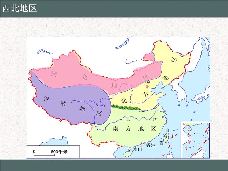 商务星球版八下地理 8.1西北地区 区域特征 课件02