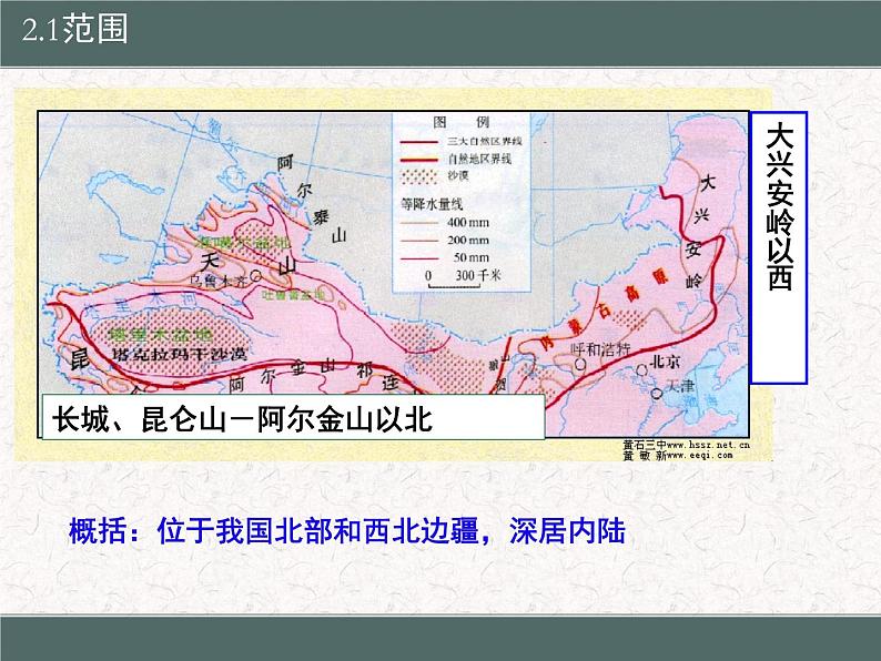 商务星球版八下地理 8.1西北地区 区域特征 课件08