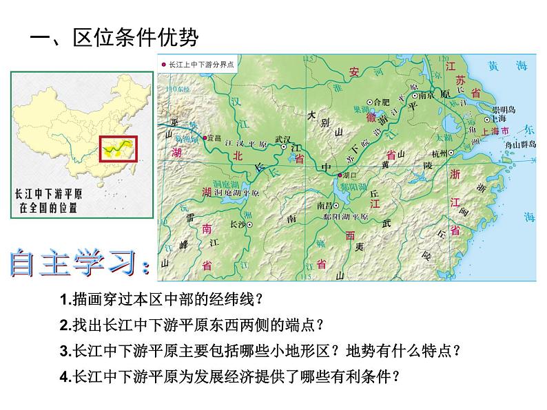 商务星球版八下地理 7.2长江中下游平原 课件04