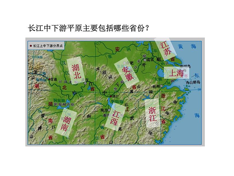 商务星球版八下地理 7.2长江中下游平原 课件08