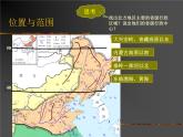 商务星球版八下地理 6.1北方地区  区域特征 课件