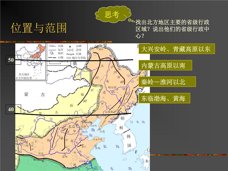 商务星球版八下地理 6.1北方地区  区域特征 课件03