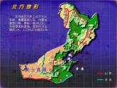 商务星球版八下地理 6.1北方地区  区域特征 课件