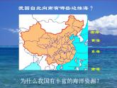商务星球版八下地理 10.2海洋利用与保护 课件