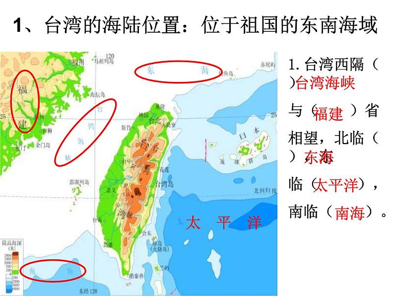 商务星球版八下地理 7.4台湾省 课件第7页