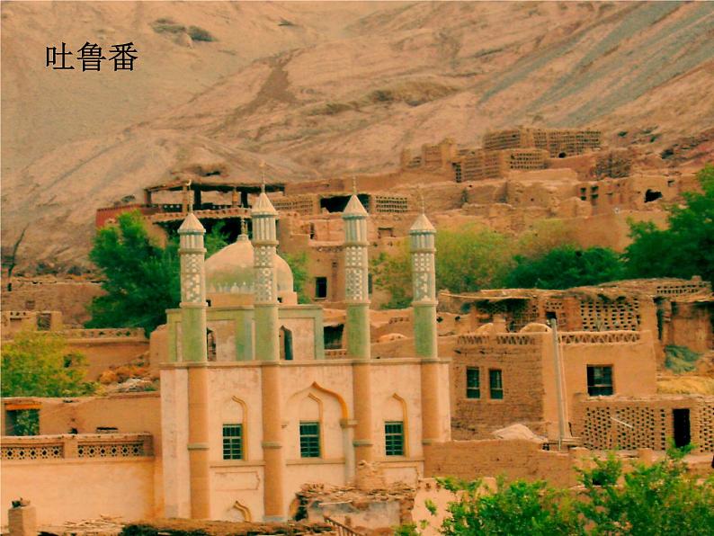 商务星球版八下地理 8.2新疆维吾尔自治区 课件第4页