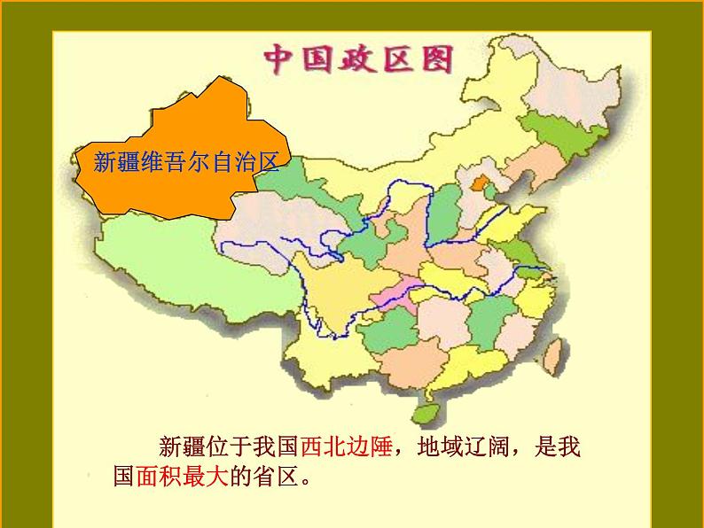 商务星球版八下地理 8.2新疆维吾尔自治区 课件第6页