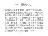 商务星球版八下地理 第7章 活动课 认识南方地区和北方地区的区域差异 说课 课件