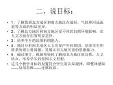 商务星球版八下地理 第7章 活动课 认识南方地区和北方地区的区域差异 说课 课件