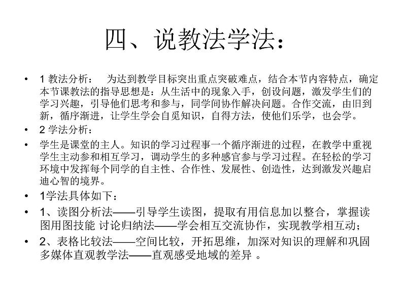 商务星球版八下地理 第7章 活动课 认识南方地区和北方地区的区域差异 说课 课件05