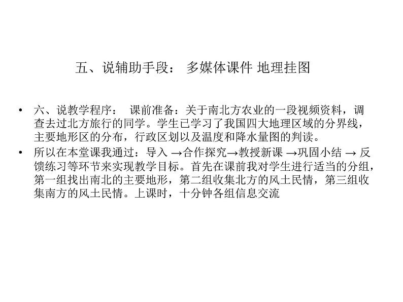 商务星球版八下地理 第7章 活动课 认识南方地区和北方地区的区域差异 说课 课件06