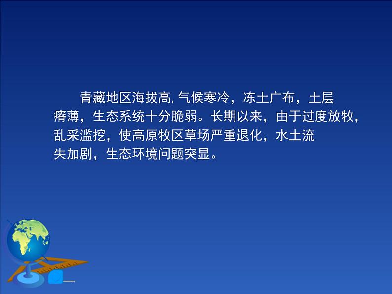 商务星球版八下地理 9.2生态环境保护与资源开发 课件04