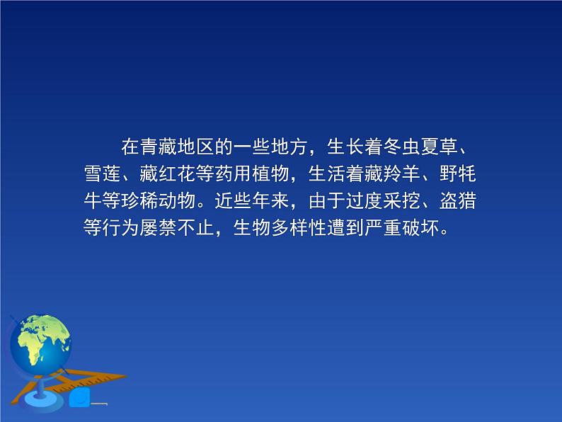 商务星球版八下地理 9.2生态环境保护与资源开发 课件06